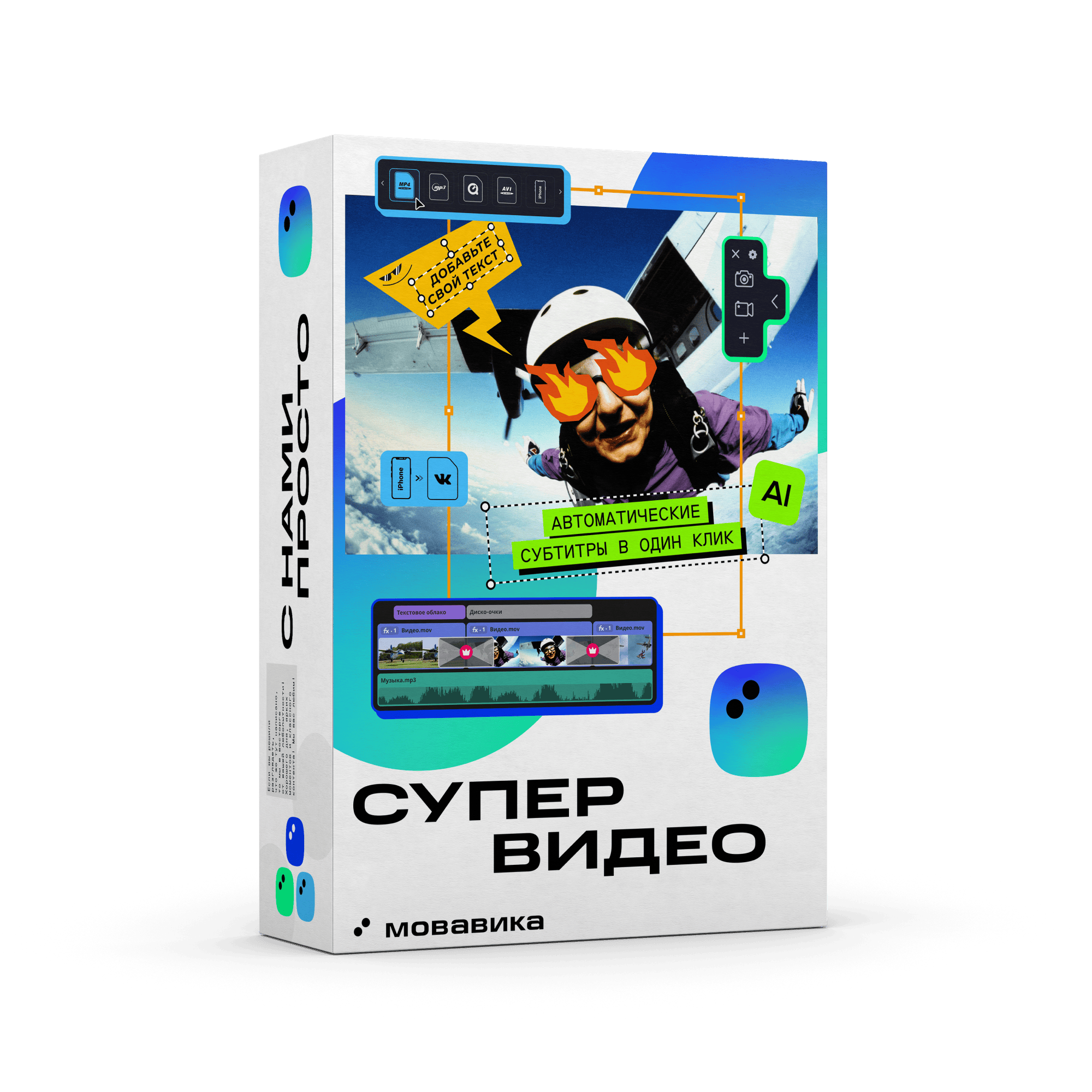 Мовавика Супервидео 2025