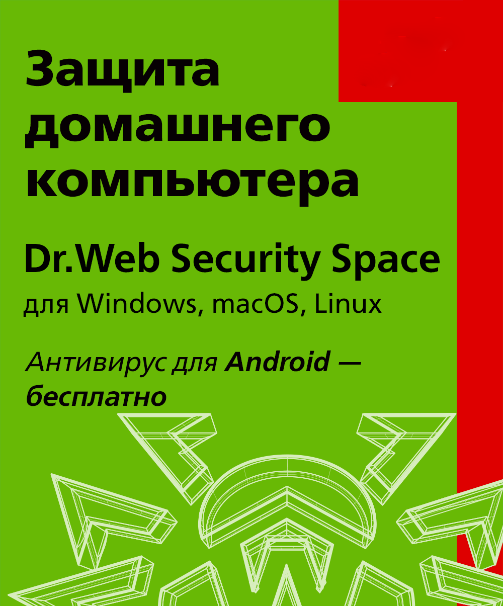 Dr.Web Security Space  на 36мес.5 лиц