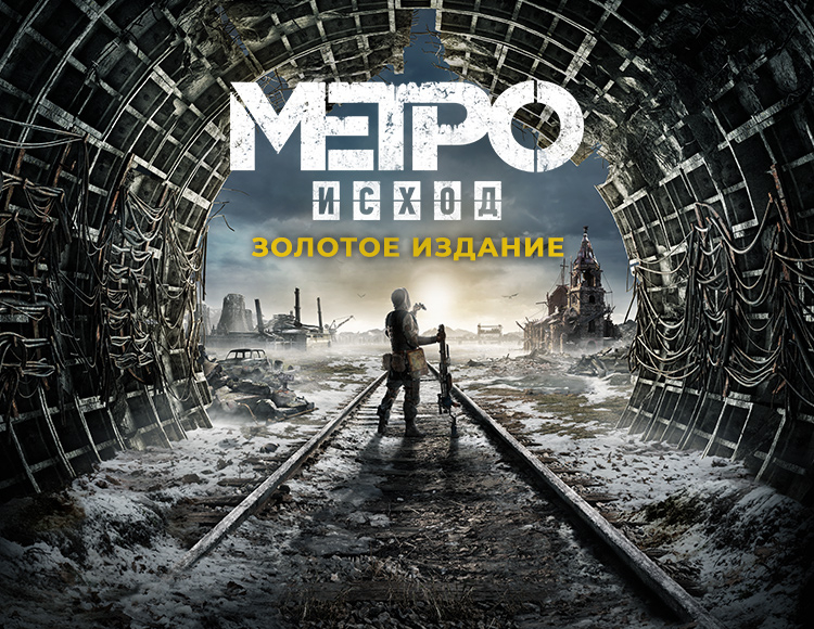 Metro Exodus - Gold Edition
