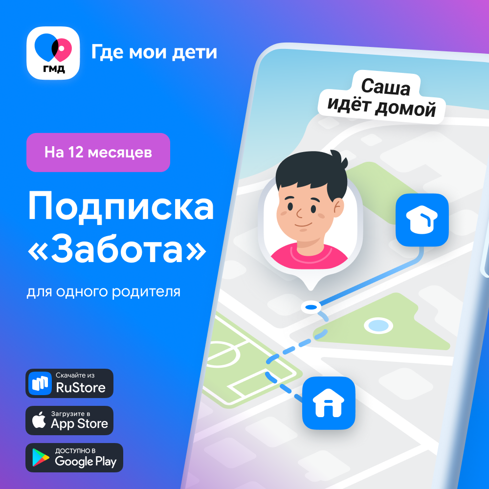 Подписка Где мои дети 12 мес