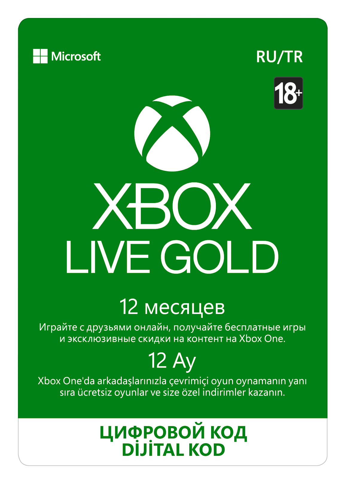 Карта оплаты Xbox LIVE: GOLD на 12 месяцев