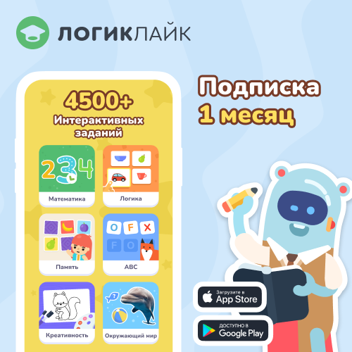 Подписка на 1 месяц «ЛогикЛайк» 