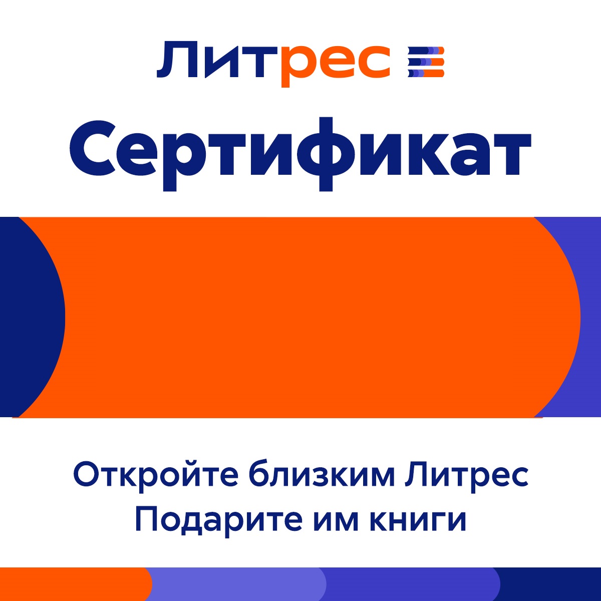 Электронный сертификат ЛитРес, 1000 рублей