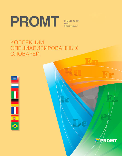 Коллекция "Все словари" 20