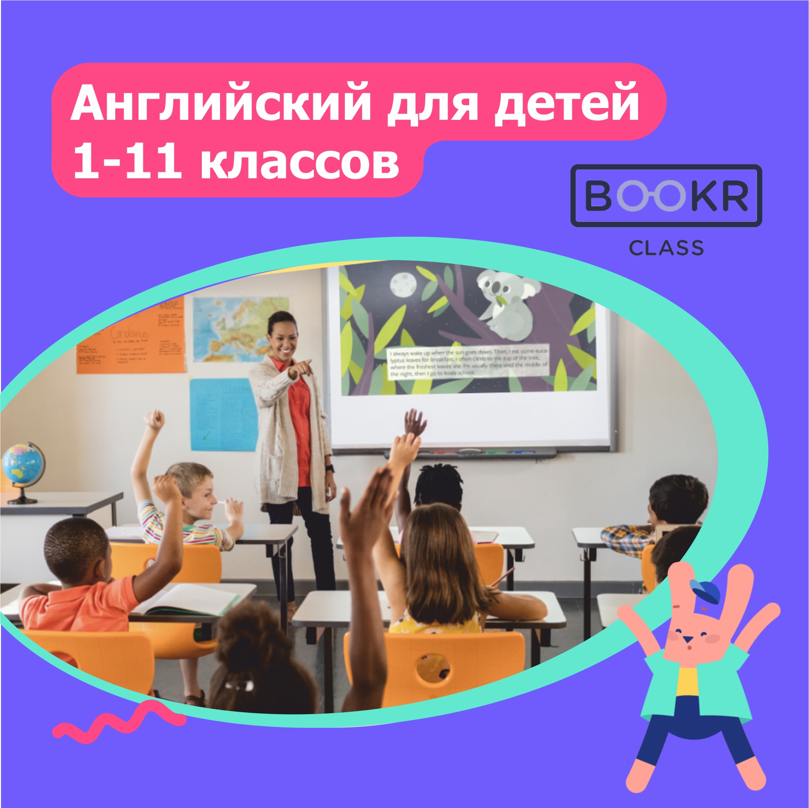 BOOKR Class английский  для детей, подписка на 1 год