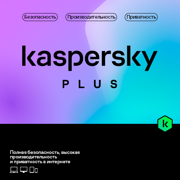 Kaspersky Plus + Who Calls Russian Edition. 3-Device 1 year Base Download Pack - Лицензия