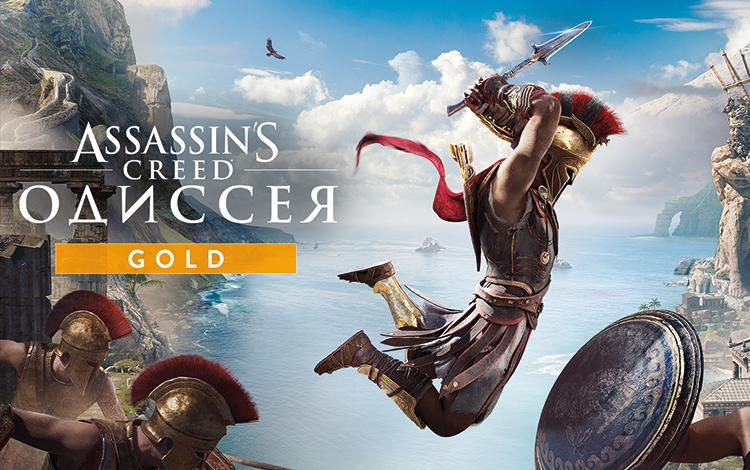 Assassin’s Creed Одиссея Gold Edition