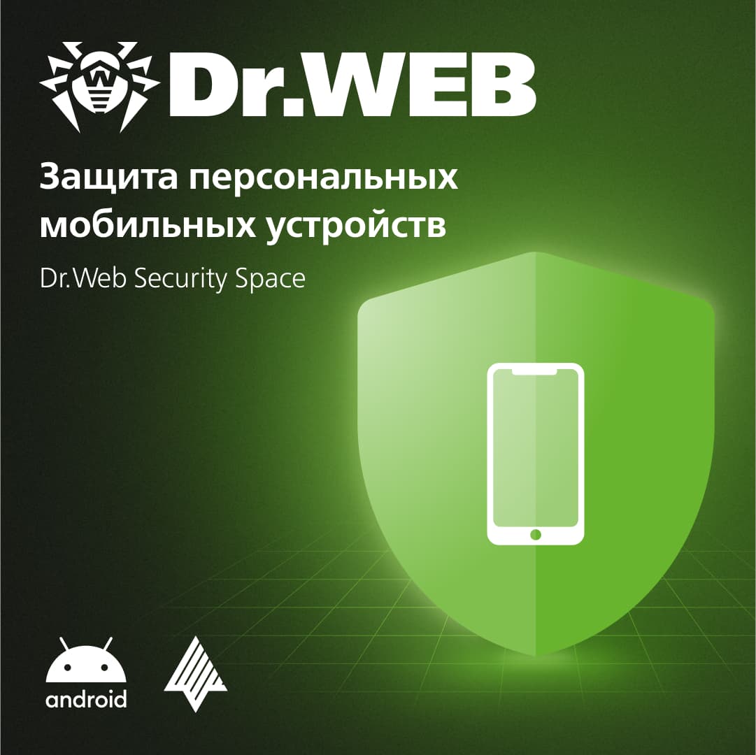 Dr.Web Security Space (для мобильных устройств)  -  на 2 устройства, на 24 мес., КЗ