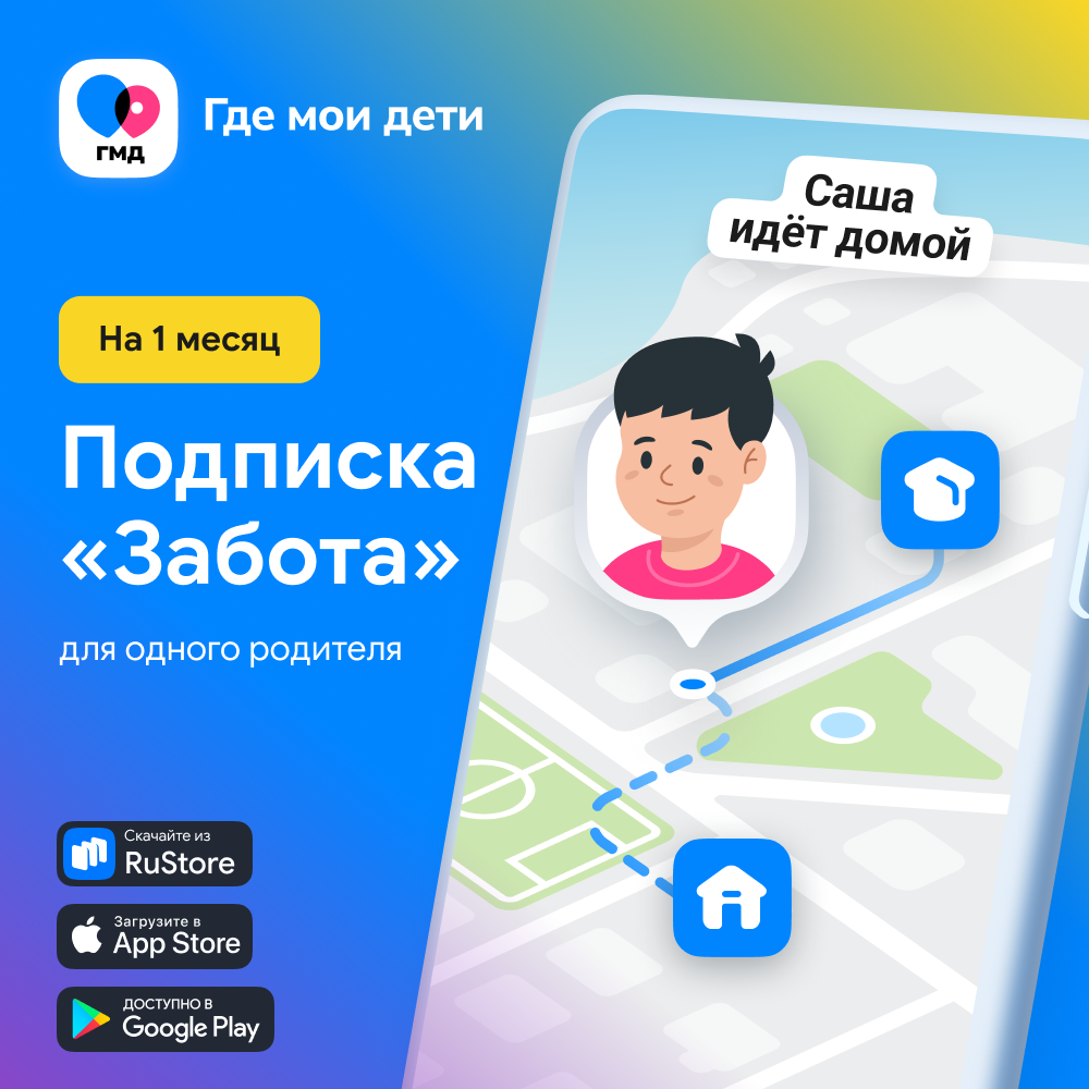 Подписка на 1 месяц «Где мои дети»
