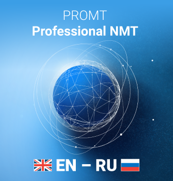 PROMT Professional  Neural (рег. номер ПО 8898) (Комплектация: английско-русско-английский)