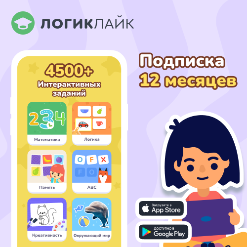 Подписка на 12 месяцев «ЛогикЛайк» на 1 устройство