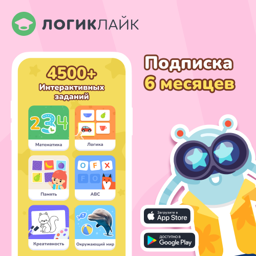 Подписка на 6 месяцев «ЛогикЛайк» на 1 устройство