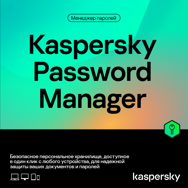 Kaspersky Cloud Password Manager Russian Edition. 1-User 1 year Base Download Pack - Лицензия