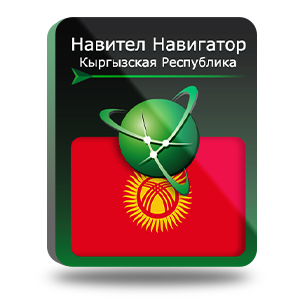 Навител Навигатор. Киргизия  для Android