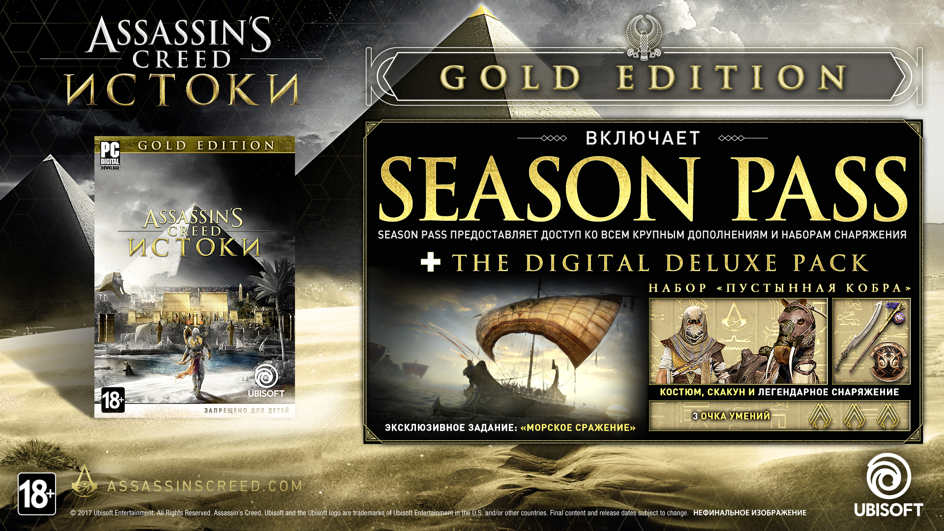 Assassins Creed Истоки - GOLD EDITION