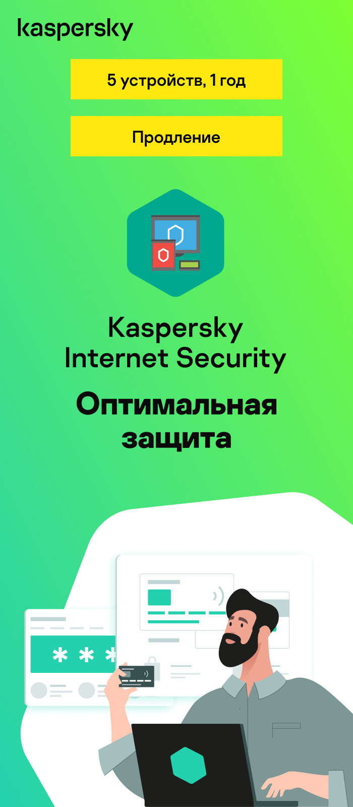 Kaspersky Lab | Купить ПО онлайн | SoftClue