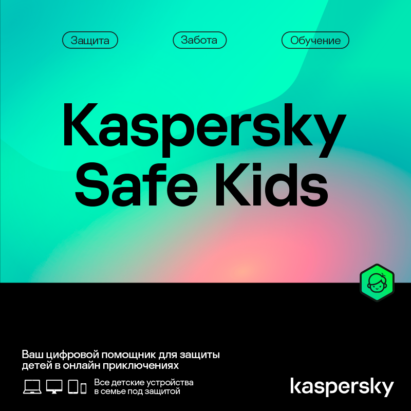 Kaspersky Safe Kids Russian Edition. 1-User 1 year Base Download Pack - Лицензия