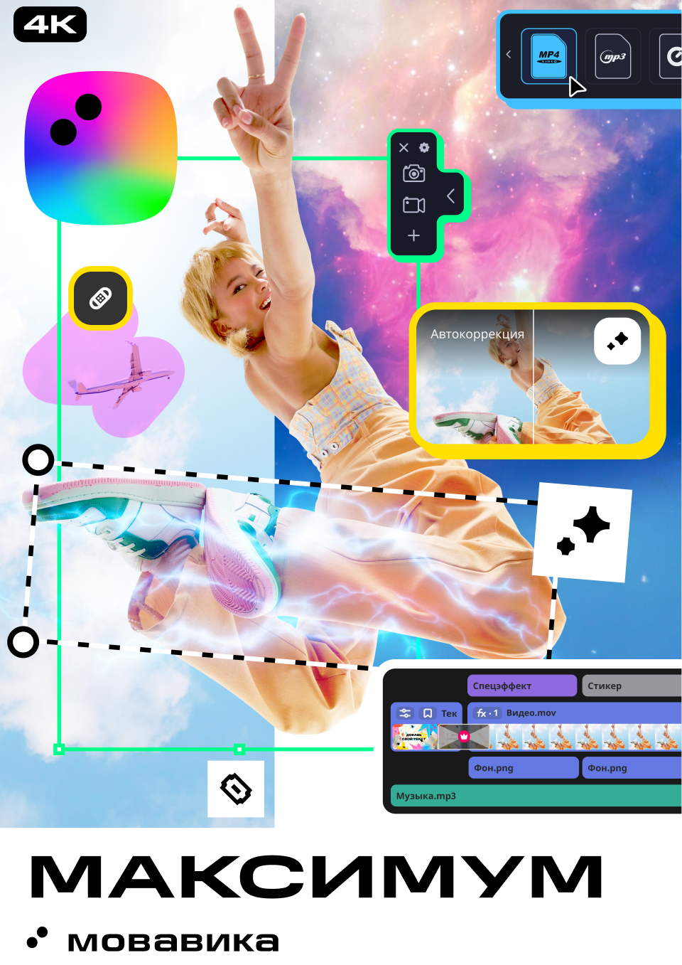 Мовавика Максимум 2026, персональная лицензия, годовая подписка