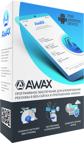 Приложение awax что это такое. Смотреть фото Приложение awax что это такое. Смотреть картинку Приложение awax что это такое. Картинка про Приложение awax что это такое. Фото Приложение awax что это такое