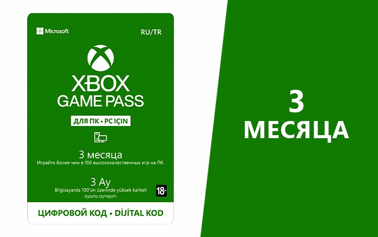 Карта оплаты Xbox Game Pass для PC на 3 месяца