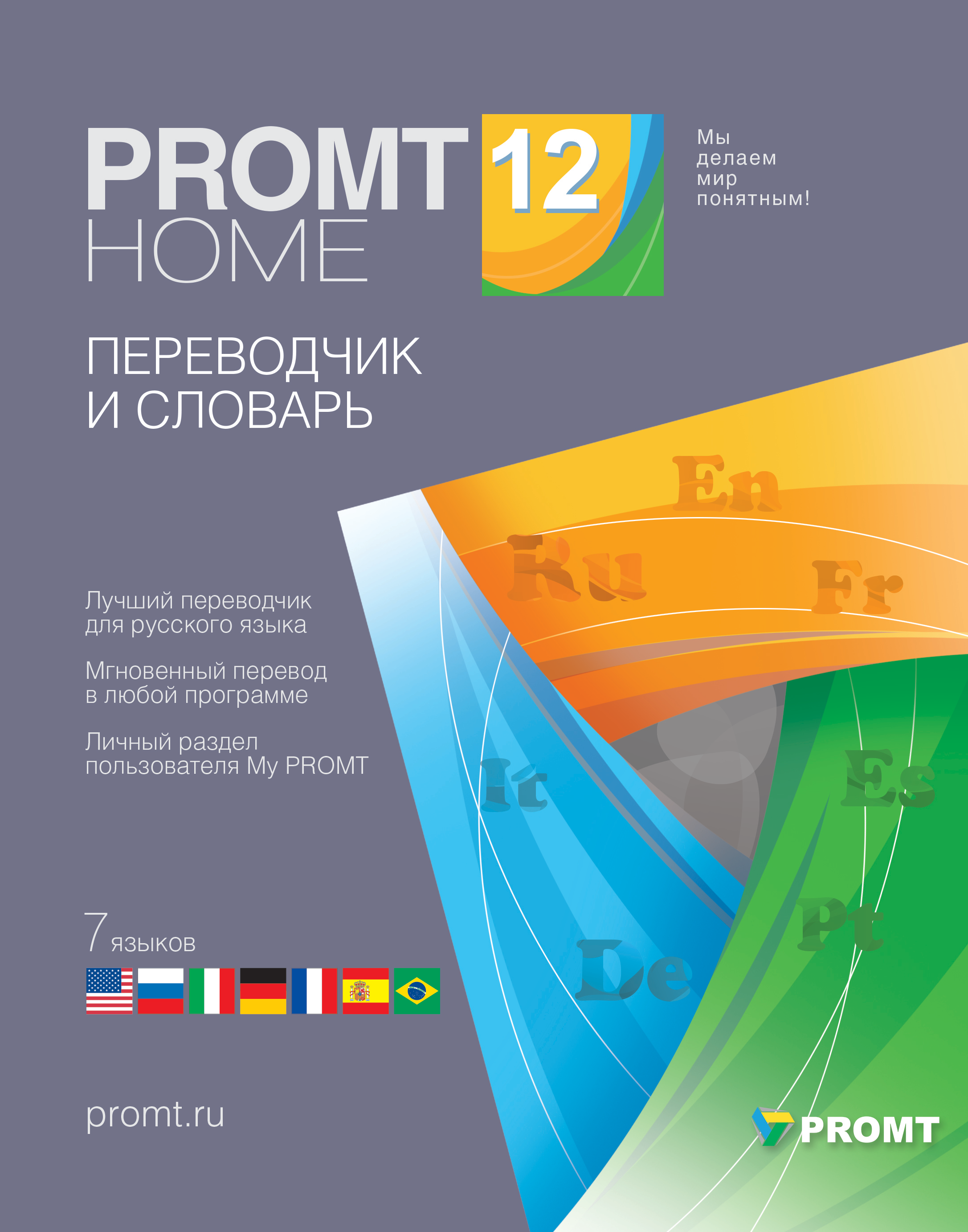 PROMT Home