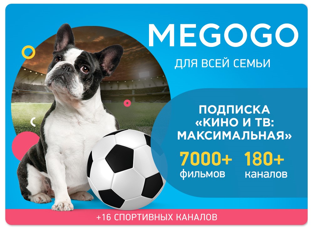 Подписка Кино и ТВ: "Максимальная" на 3 месяца