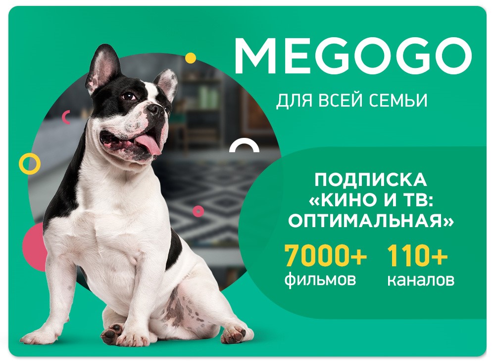 Электронный код Megogo, подписка "Оптимальная" на 1 месяц