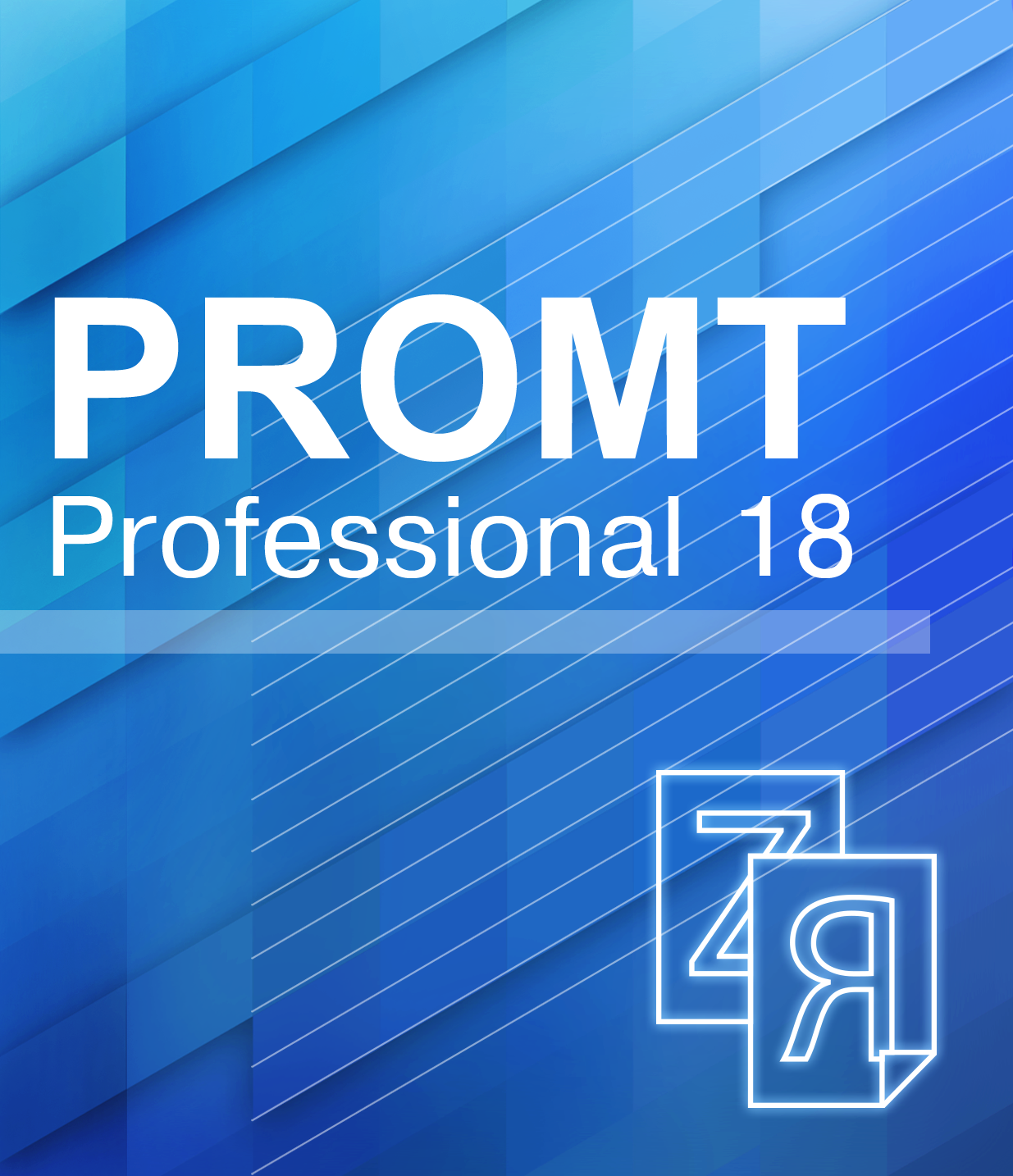 PROMT Professional 18 Многоязычный