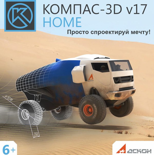 КОМПАС-3D v17 Home (на 4 ПК)